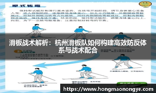 滑板战术解析：杭州滑板队如何构建高效防反体系与战术配合